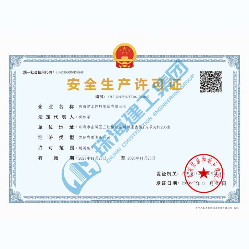 珠海hy3380cc海洋之神集团-安全生产许可证