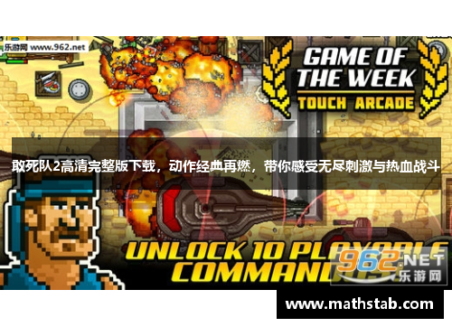 敢死队2高清完整版下载，动作经典再燃，带你感受无尽刺激与热血战斗